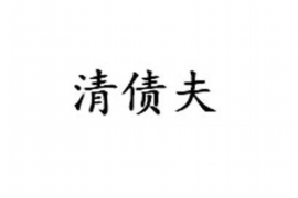 刚察企业清欠服务